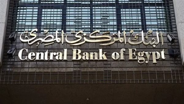 البنك المركزي: نستهدف وصول التضخم إلى 7% في هذا التوقيت البنك المركزي: نستهدف وصول التضخم إلى 7% في هذا التوقيت