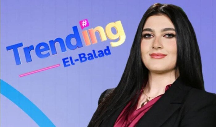 روان أبو العينين تقدم «تريندينج البلد» السبت والأربعاء على قناة صدى البلد روان أبو العينين تقدم «تريندينج البلد» السبت والأربعاء على قناة صدى البلد