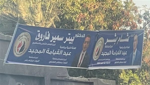 بالصور.. لافتات حماة وطن بشوارع المنيا لتهنئة الأقباط بعيد القيامة بالصور.. لافتات حماة وطن بشوارع المنيا لتهنئة الأقباط بعيد القيامة