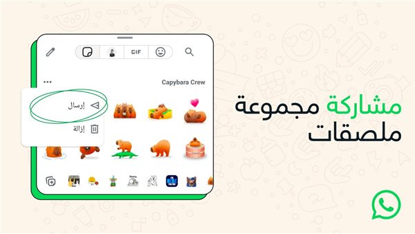 واتساب يتعاون مع نجوم الفن والنادي الأهلي لإطلاق حزم ملصقات حصرية