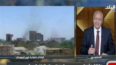 النائب مصطفى بكري: ما يجري في السودان محاولة جديدة لضرب استقراره النائب مصطفى بكري: ما يجري في السودان محاولة جديدة لضرب استقراره