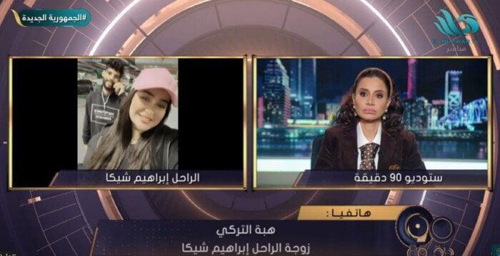زوجة إبراهيم شيكا: لم أتاجر بمرضه.. وهو من طلب توثيق معاناته زوجة إبراهيم شيكا: لم أتاجر بمرضه.. وهو من طلب توثيق معاناته