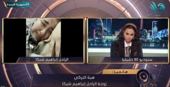 زوجة إبراهيم شيكا عن آخر لحظات حياته: كان عندي أمل لآخر لحظة زوجة إبراهيم شيكا عن آخر لحظات حياته: كان عندي أمل لآخر لحظة
