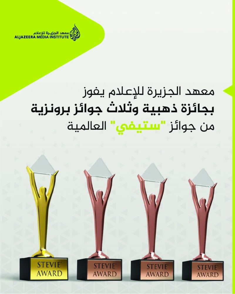معهد الجزيرة يحصد جائزة ذهبية و3 برونزيات معهد الجزيرة يحصد جائزة ذهبية و3 برونزيات