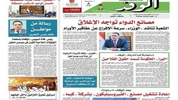 اقرأ بتواصل اليوم: مصانع الدواء تغلق أبوابها.. رسالة من مواطن.. أرصفة تحت الاحتلال اقرأ بتواصل اليوم: مصانع الدواء تغلق أبوابها.. رسالة من مواطن.. أرصفة تحت الاحتلال