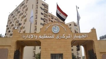 الجهاز المركزي للتنظيم والإدارة.. يعلن عن وظائف جديدة بوزارة النقل
