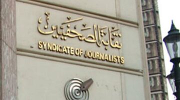 اللجنة المشرفة تقر غرامة 2000 لمخالفة ضوابط الدعاية الانتخابية للصحفيين