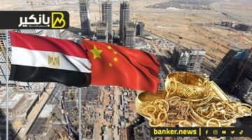 استثمارات صينية هتغير قواعد اللعبة.. مصر والصين بيلعبوا على كبير