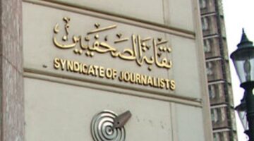 اليوم.. انعقاد الاجتماع العادي الرابع لنقابة الصحفيين
