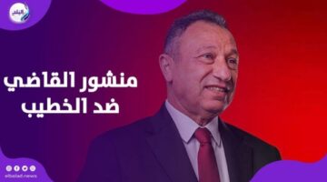 بين الإساءة والنفي.. أزمة منشور القاضي ضد الخطيب: ماذا حدث؟