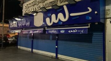 بلبن تعلن توقف نشاطها بالكامل داخل مصر