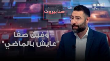 طوني بولس: وفيق صفا يترأس مجموعة قد تكون رافضة لتسليم السلاح