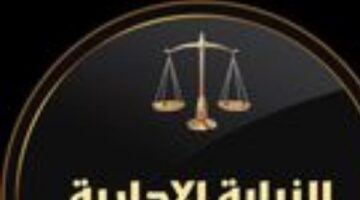 النيابة الإدارية في أسبوع| سائقة الأتوبيس ومواطنة ذوي الهمم ورشوة مسئول الصوتيات والمرئيات