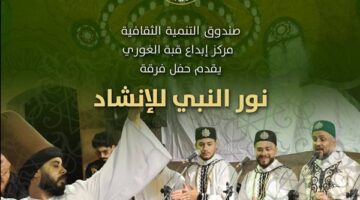 ليلة إنشاد صوفي مع “نور النبي”.. بقبة الغوري