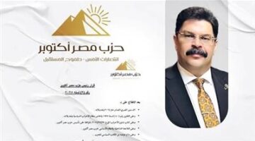 حزب مصر أكتوبر يصدر قرارًا بتعيين اللواء أحمد جلال قائما بأعمال الأمين العام