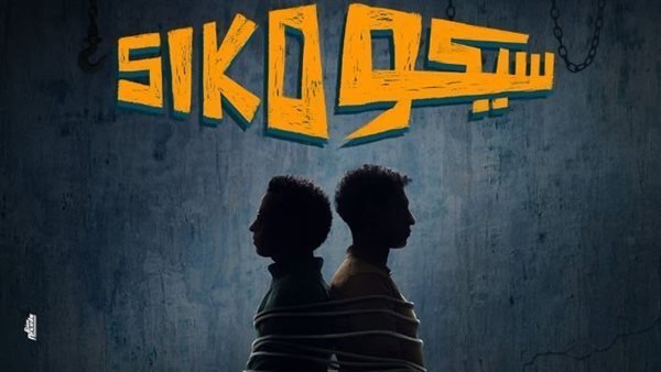 «سيكو سيكو» يواصل الصدارة بإيرادات أفلام عيد الفطر بهذا الرقم | صور «سيكو سيكو» يواصل الصدارة بإيرادات أفلام عيد الفطر بهذا الرقم | صور