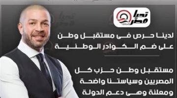الحزب حريص على ضم الكوادر الوطنية.. تصريحات هامة لأحمد دياب بعد تشكيل أمانة الرياضة والفنون والثقافة| خاص تحيا مصر