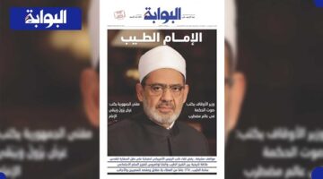 اقرأ غدًا في «البوابة».. الإمام الطـيب.. وزير الأوقاف يكتب: صوت الحكمة فى عالم مضطرب