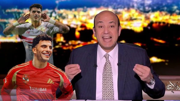 نركز في البطولات .. رسالة عاجلة من عمرو أديب للزمالك بسبب زيزو نركز في البطولات .. رسالة عاجلة من عمرو أديب للزمالك بسبب زيزو