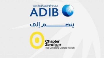 مصرف أبوظبي الإسلامي- مصر ينضم إلى Chapter Zero Egypt لدعم العمل المناخي