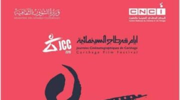 طارق بن شعبان مديرا لـ مهرجان أيام قرطاج السينمائية