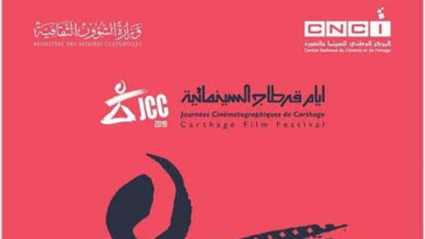 طارق بن شعبان مديرا لـ مهرجان أيام قرطاج السينمائية طارق بن شعبان مديرا لـ مهرجان أيام قرطاج السينمائية