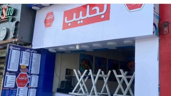 بـ حليب يثير الجدل على السوشيال ميديا بعد غلق محلات بلبن | صور بـ حليب يثير الجدل على السوشيال ميديا بعد غلق محلات بلبن | صور