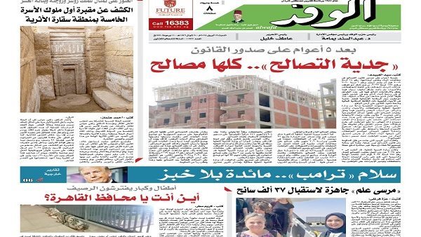 اقرأ بتواصل اليوم: جدية التصالح كلها مصالح.. “عيشة كريمة” حلم البسطاء..الأدوية منتهية الصلاحية جريمة في حق المواطن اقرأ بتواصل اليوم: جدية التصالح كلها مصالح.. “عيشة كريمة” حلم البسطاء..الأدوية منتهية الصلاحية جريمة في حق المواطن