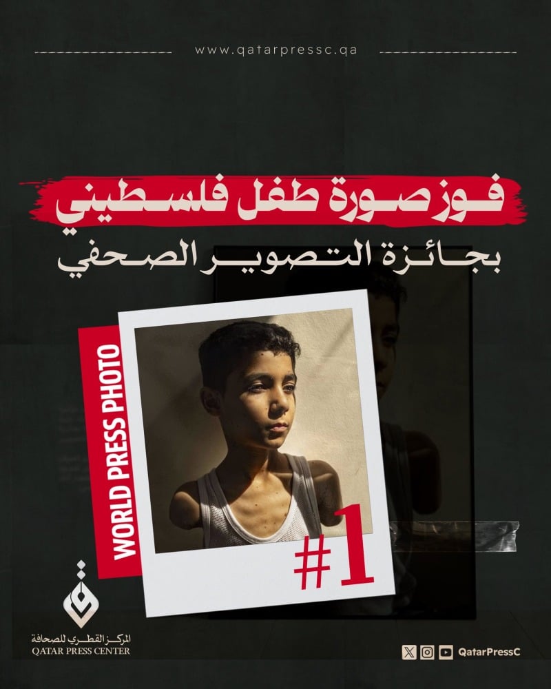 فوز صورة لطفل فلسطيني يعالج بالدوحة بجائزة التصوير الصحفي 2025 فوز صورة لطفل فلسطيني يعالج بالدوحة بجائزة التصوير الصحفي 2025