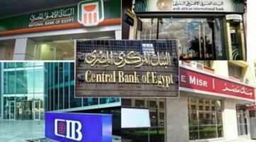 مواعيد عمل البنوك في مصر بعد إجازة شم النسيم 2025