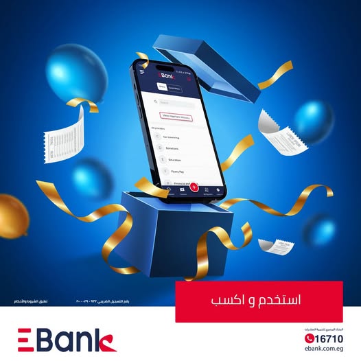 استخدم الموبايل البنكي من بنك EBank وفوز بسماعة Speaker JBL او سماعات أذن Anker pods.