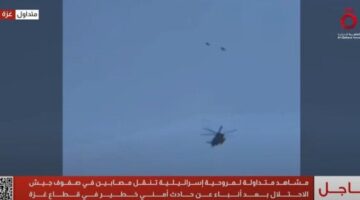 عاجل| مروحية تنقل مصابين في صفوف جيش الاحتلال إثر حادث أمني خطير بغزة