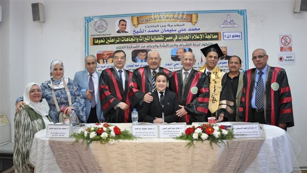 أول أطروحة دكتوراه بجامعة عين شمس تكشف تأثير الإعلام الجديد على "مفاهيم الميراث" أول أطروحة دكتوراه بجامعة عين شمس تكشف تأثير الإعلام الجديد على "مفاهيم الميراث"