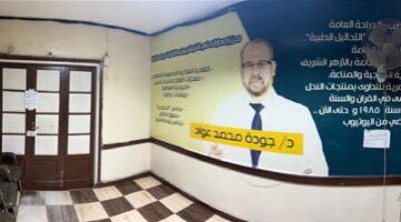 الصحة: اغلاق مركز ومعمل الدكتور جودة محمد عواد بمحافظة القاهرة