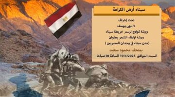 ورش حكي ورسم.. "الفنون التشكيلية" يحتفي بأرض الفيروز على مدار الأسبوع