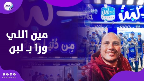 مؤمن عادل دكتور بيطري صنع امبراطورية رز بلبن .. حكاية مؤسس سلسلة مطاعم بـ لبن مؤمن عادل دكتور بيطري صنع امبراطورية رز بلبن .. حكاية مؤسس سلسلة مطاعم بـ لبن