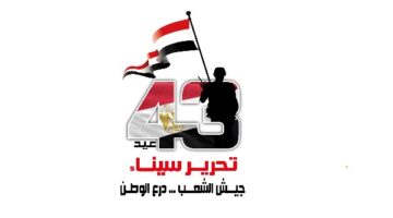 جيش الشعب ودرع الوطن.. القوات المسلحة تحتفل بالذكرى الـ 43 لتحرير سيناء