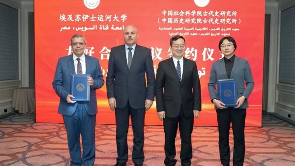 اتفاقية تعاون علمي لجامعة قناة السويس مع معهد التاريخ القديم بالأكاديمية الصينية اتفاقية تعاون علمي لجامعة قناة السويس مع معهد التاريخ القديم بالأكاديمية الصينية
