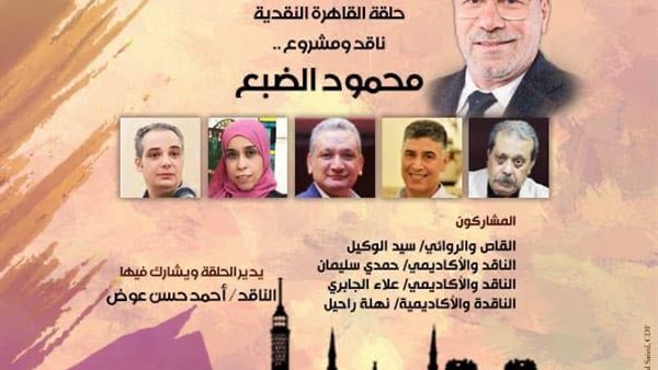 غدا.. الناقد محمود الضبع في ضيافة بيت الشعر العربي غدا.. الناقد محمود الضبع في ضيافة بيت الشعر العربي