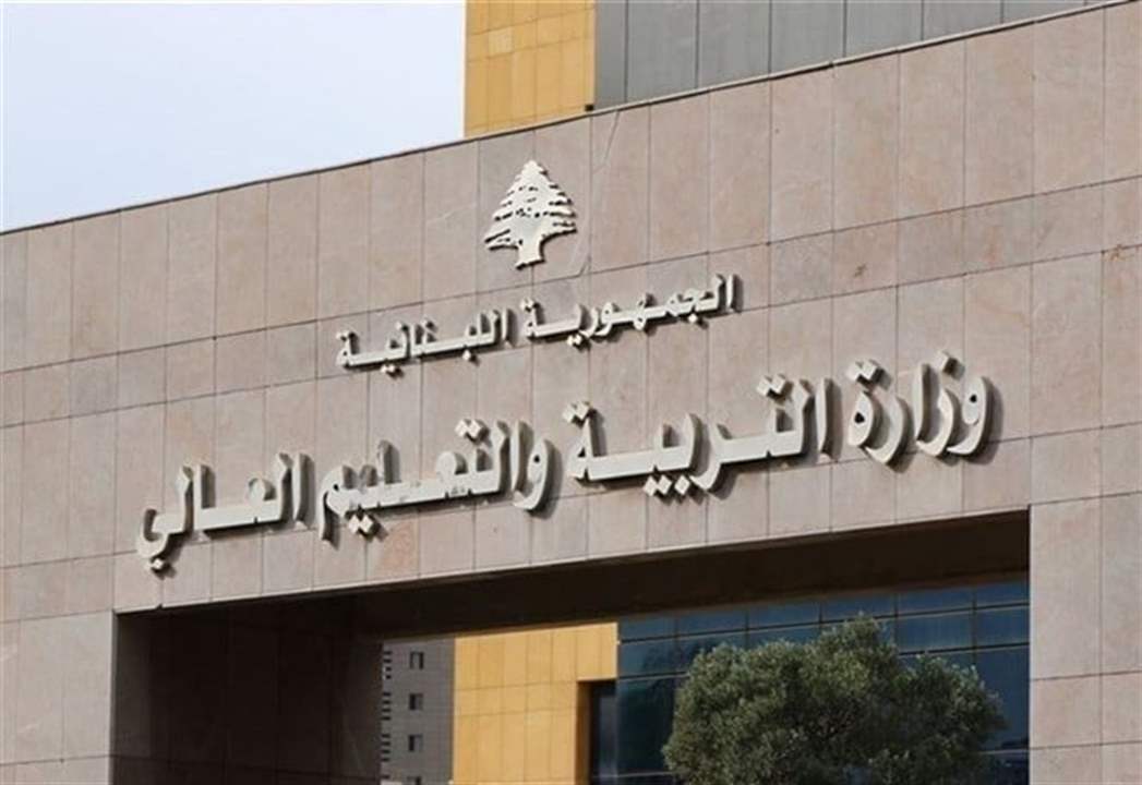 "إشاعات".. توضيح من وزارة التربية! "إشاعات".. توضيح من وزارة التربية!