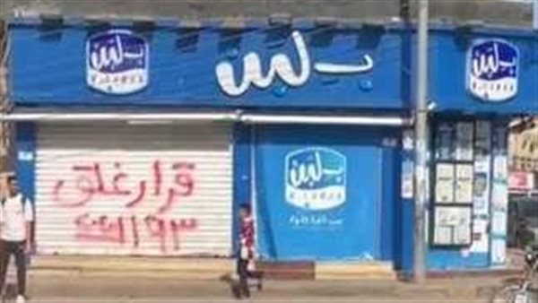 إجراءات رسمية جديدة تجاه بلبن.. وزير الصحة يوجه باستئناف نشاط المنشآت الغذائية المغلقة حال مطابقتها للمواصفات إجراءات رسمية جديدة تجاه بلبن.. وزير الصحة يوجه باستئناف نشاط المنشآت الغذائية المغلقة حال مطابقتها للمواصفات