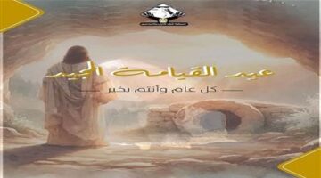 التنسيقية تهنئ الشعب المصري  بمناسبة عيد القيامة المجيد