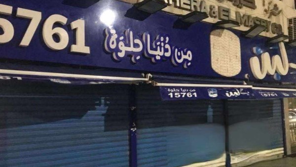 بعد أزمة بلبن.. متحدث الصحة: هناك اشتراطات واضحة بشأن نسب السكر في الأطعمة بعد أزمة بلبن.. متحدث الصحة: هناك اشتراطات واضحة بشأن نسب السكر في الأطعمة
