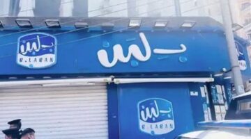 «متحدث الصحة»: غلق «بلبن» بمصرلا علاقة له بما تم لبعض فروعه في الخارج.. فيديو