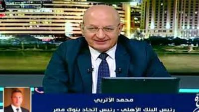 رئيس البنك الأهلي: الشهادات ذات العائد الثابت لن تتأثر بقرار خفض سعر الفائدة رئيس البنك الأهلي: الشهادات ذات العائد الثابت لن تتأثر بقرار خفض سعر الفائدة