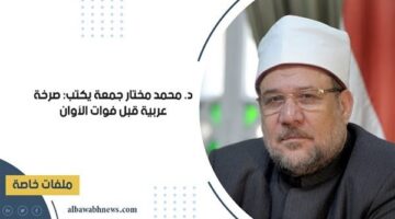 د. محمد مختار جمعة يكتب: صرخة عربية قبل فوات الأوان