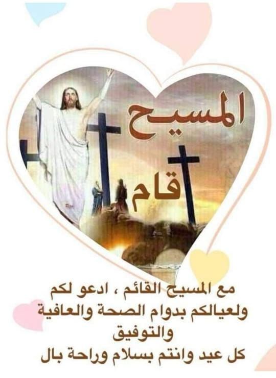 بوستات تهنئة بعيد القيامة المجيد