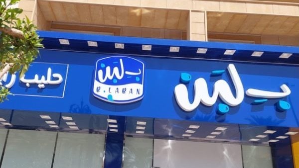 تسجيل مزعوم لأحد ملاك بلبن: فيه عمال مينفعش يلموا زبالة.. والمنتجات مفيهاش جودة تسجيل مزعوم لأحد ملاك بلبن: فيه عمال مينفعش يلموا زبالة.. والمنتجات مفيهاش جودة