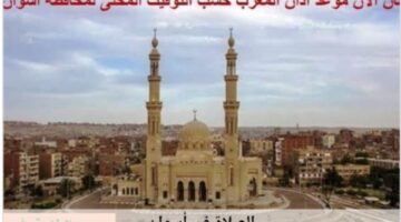 تعرف على مواعيد الصلاة في أسوان اليوم الأحد