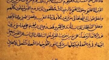 شهادة تاريخية من القرن العاشر تكشف وحدة الإيمان في قلب أورشليم العباسية